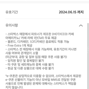 스타벅스 별8개 아메/라떼 무료쿠폰