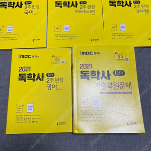 독학사 iMBC 1단계, 3단계(컴퓨터과학과), 4단계(교양+컴퓨터과학과) 새책 팝니다.