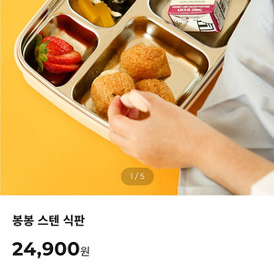 데일리라이크 봉봉 스텐 식판 복숭아