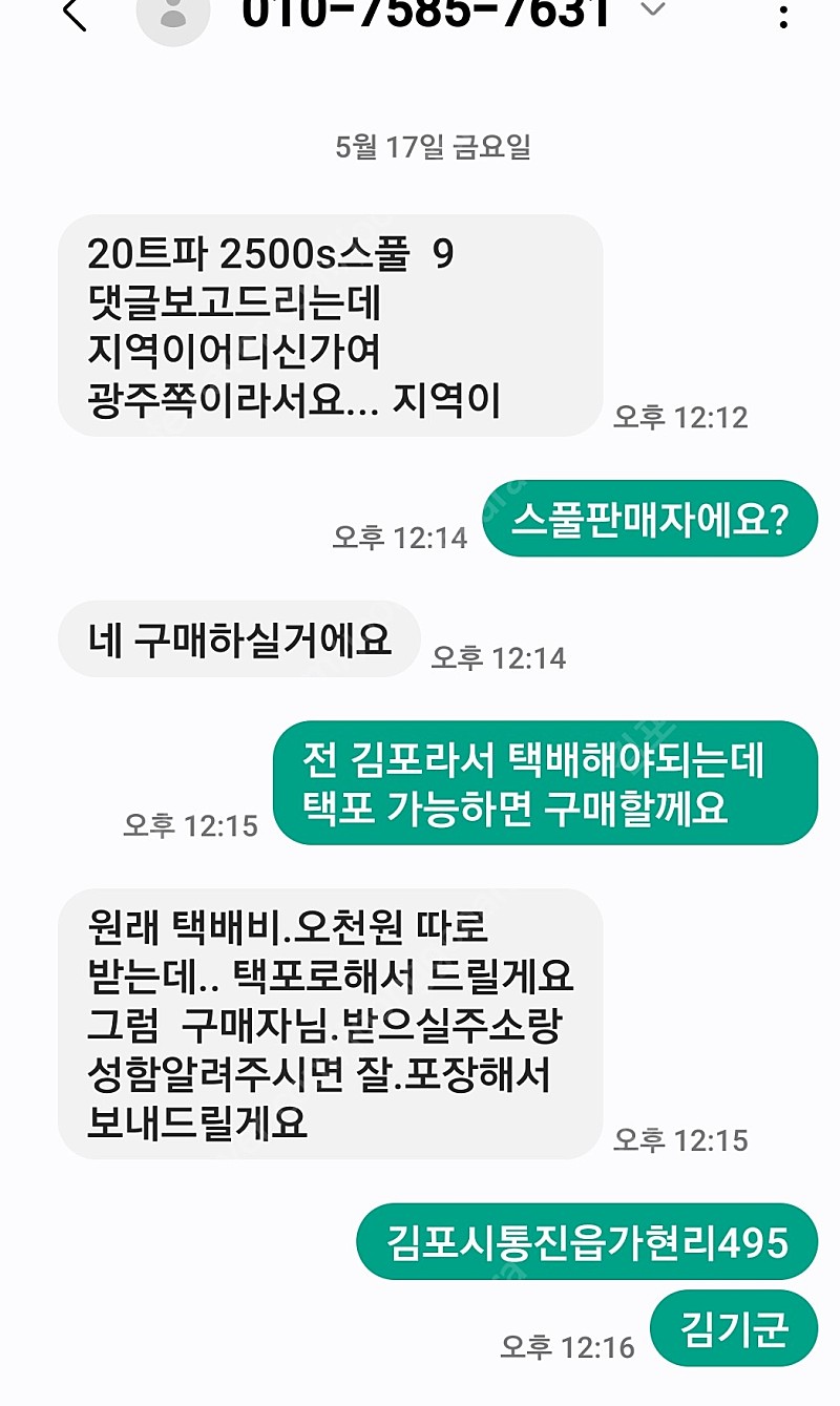 사기꾼 송민재 신고합니다--0