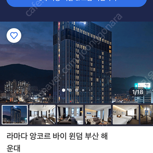 라마다 해운대 5/19 1박 3만원