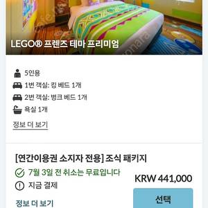 레고랜드 호텔 프렌즈룸 1박 7월6일~7일 토일