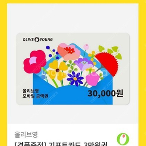 올리브영 3만원권 27000원에 팔아요