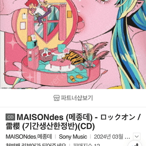 시끌별 녀석들 MAISONdes 메종데 기간생산한정반