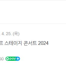 2024 엘르 스테이지