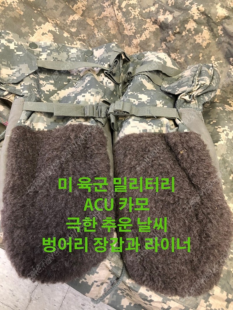 미군 극한 벙어리 장갑 중고 + 미군 새상품 전술가죽장갑 세트 상품 택포