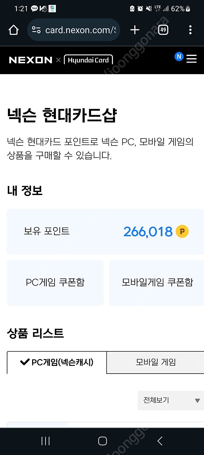 넥슨현대카드 캐쉬 266000원 24만에 팝니다