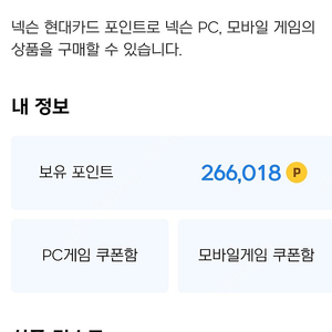 넥슨현대카드 캐쉬 266000원 24만에 팝니다