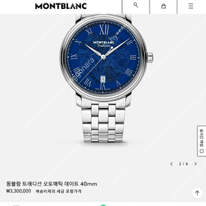 [새제품] 신상품 몽블랑 시계
