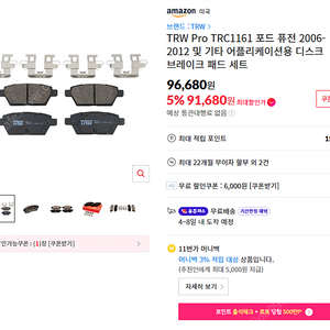 포드 퓨전 2006~2012년 뒷바퀴 브레이크 패드 팝니다.