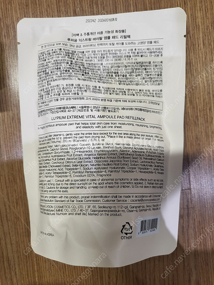 루피움 익스트림 바이탈 앰플 패드 리필팩--1