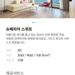 한화리조트 여수벨메르 주중 무료이용 숙박/