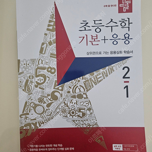 디딤돌 초등수학 기본응용 (기응) 2학년 1학기