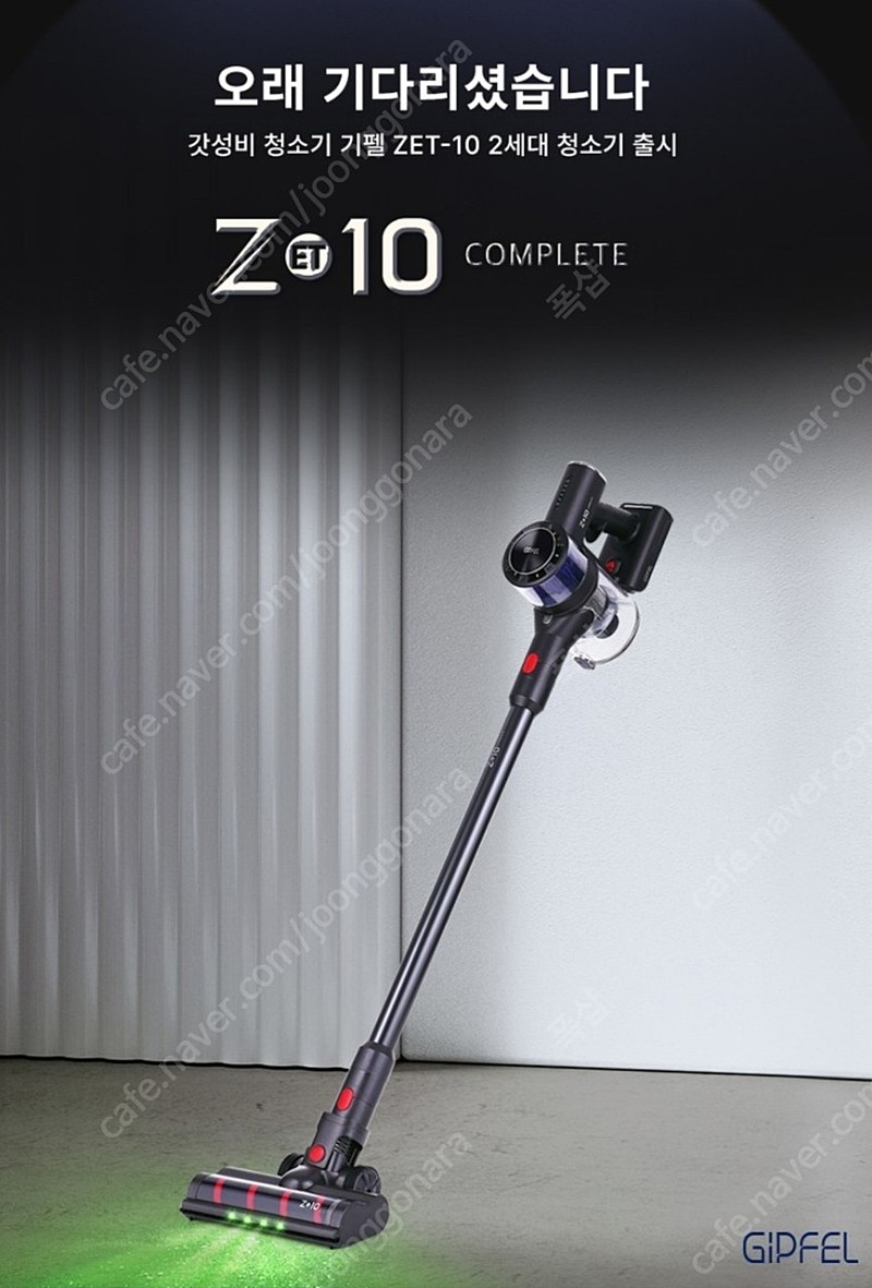 기펠 ZET-10 디텍트 컴플리트 무선청소기 미개봉/무료배송