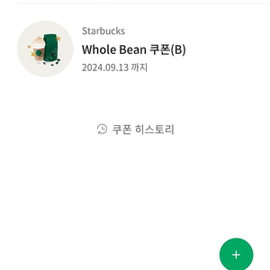 스타벅스 whole bean(원두)쿠폰 리저브원두가능