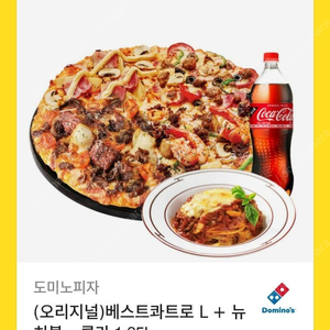 도미노피자 (오리지널) 베스트콰토르L + 뉴치볼 + 콜라 1.25L