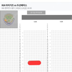 5월 24일 금요일 기아타이거즈 vs 두산베어스 3루 k8 2연석 중앙테이블석 2인