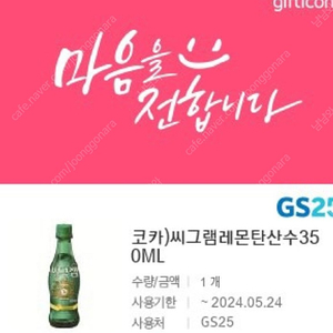 gs25 씨그램 레몬 탄산수 350ml -> 800원