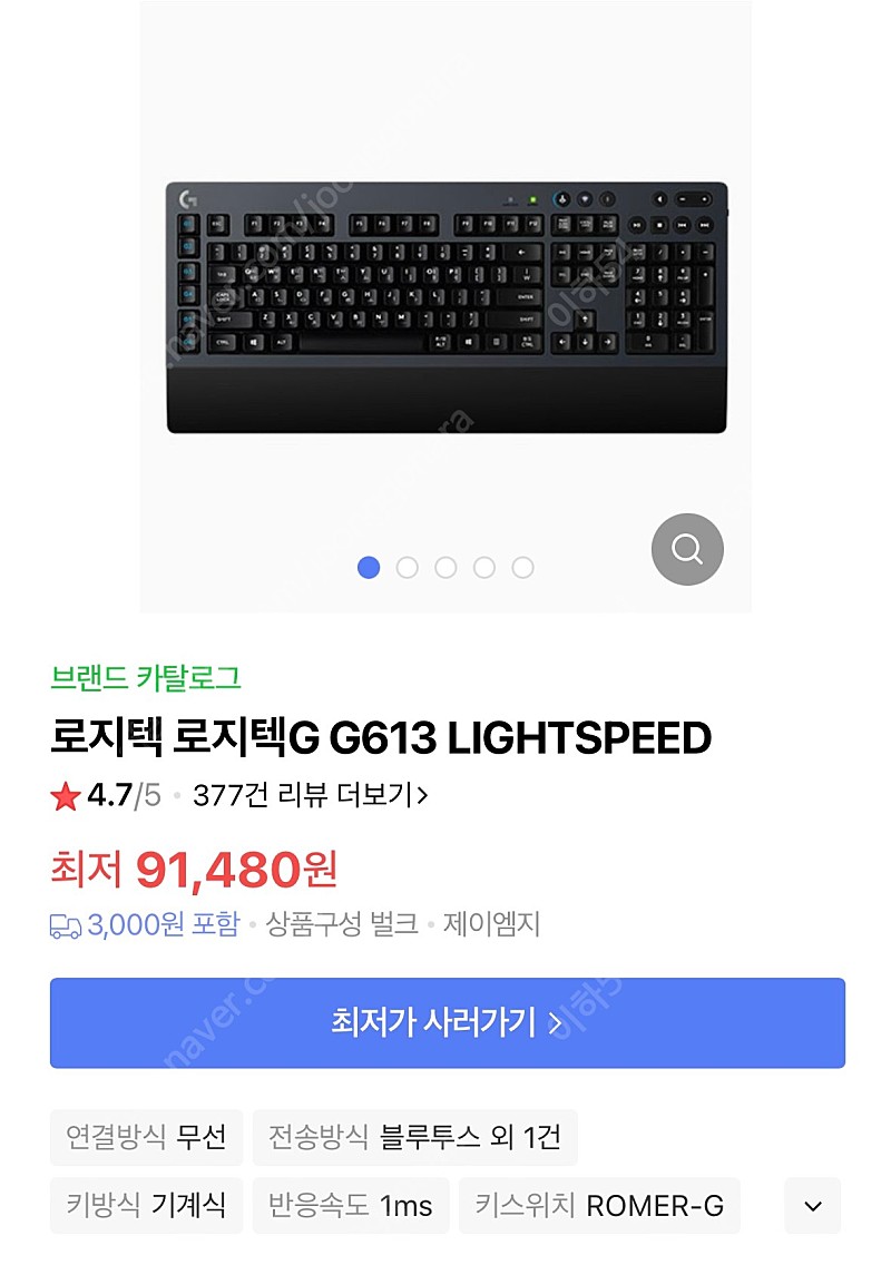 로지텍 g613 LIGHTSPEED 무선 게이밍 키보드 + 마이크로소프트 무선 마우스 세트 판매합니다