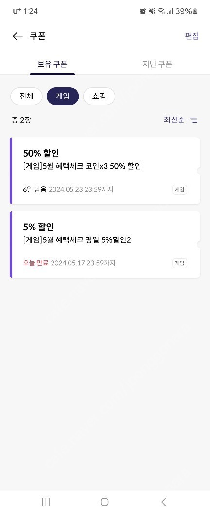 원스토어 무제한 50% 할인 쿠폰 판매 합니다(5/23까지)