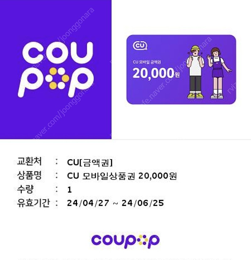 CU편의점 상품권 20000원권 2개 있습니다. (20000원->17800원)