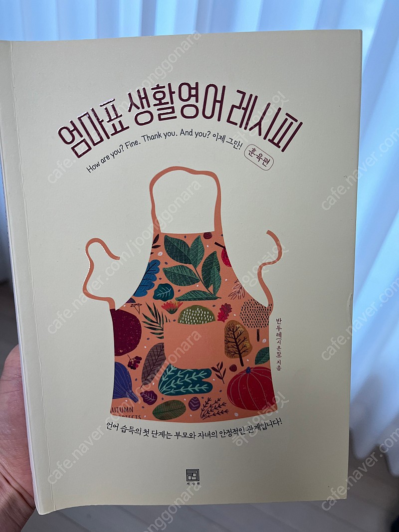 엄마표 생활영어레시피