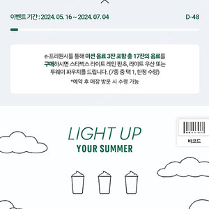 스타벅스 스벅 프리퀀시 일반 하양 2개 각 2900원 판매