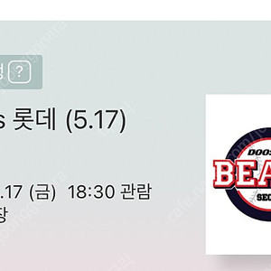 [5월17일(금)/잠실] 프로야구티켓 롯데 vs 두산 중앙네이비