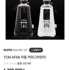 tcm 커피 원두 글라인더(그라인더) 새상품. 미개봉