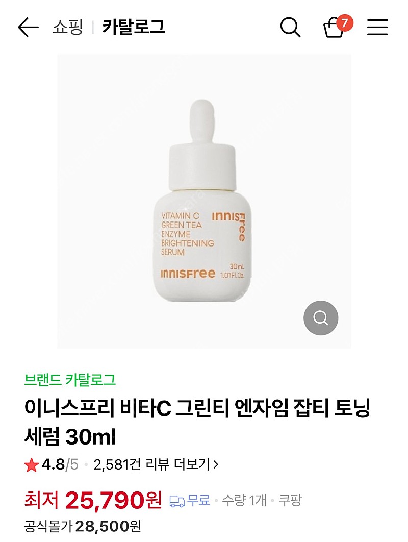 이니스프리 비타c 그린티 엔자임 잡티 토닝 세럼 30ml