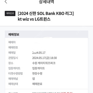 5/17 kt lg 경기 두장 정가 양도합니다.