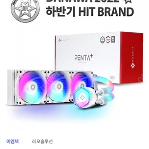 이엠텍 레드빗 Panta + 360 argb 팝니다