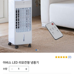 아비스 LED 리모컨형 냉풍기 미개봉 새상품