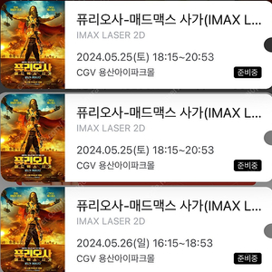 CGV 용아맥 퓨리오사-매드맥스 사가 5/25(토)~26(일) 중앙블럭 초명당 2연석