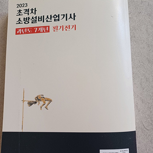 소방 설비 산업 기사