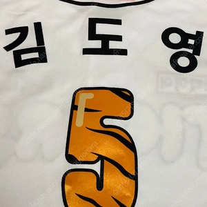 기아타이거즈 2024 갸린이 어센틱 유니폼 김도영 자수마킹 105 XL