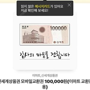 신세계상품권 10만원