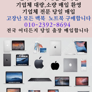 [매입]애플 A1932,A1534,A1708,A1707,A1706,A1990 전애플제품 매입