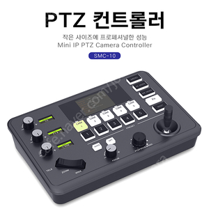 bolin ptz카메라(m7h-20bi)+ ptz컨트롤러(소다미디어 smc-10) 팝니다