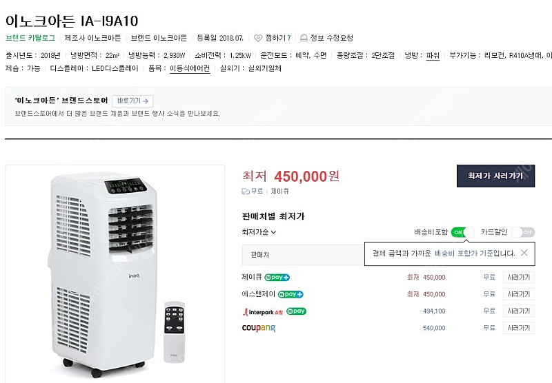 이동식에어컨 이노크아든(IA-I9A10)팝니다