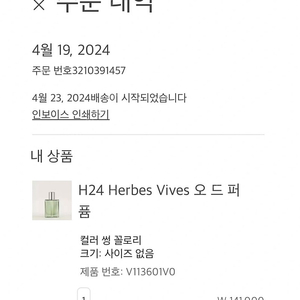 에르메스 h24