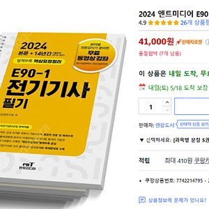 2024 앤트미디어 전기기사 필기 새책판매합니다(분철까지 완료)