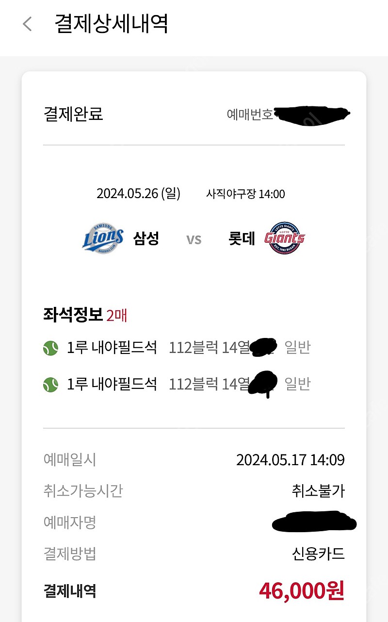 5/26 롯데vs삼성 1루내야필드석 정가양도