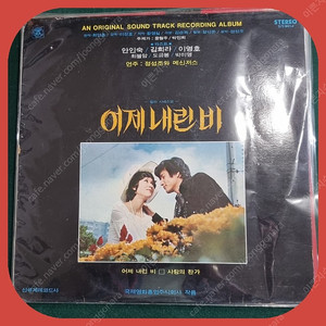 어제 내린 비 ost LP EX+/NM-