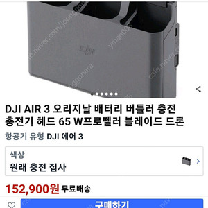 dji air 베터리 3구 충전기 팝니다. (드론)
