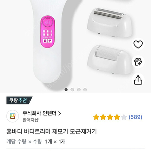 혼바디 바디트리머 제모기