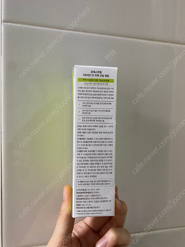 [미개봉 새상품] 포레스트힐 순수 비타민C 15 미백 크림 세럼 잡티 개선 32g 이미지