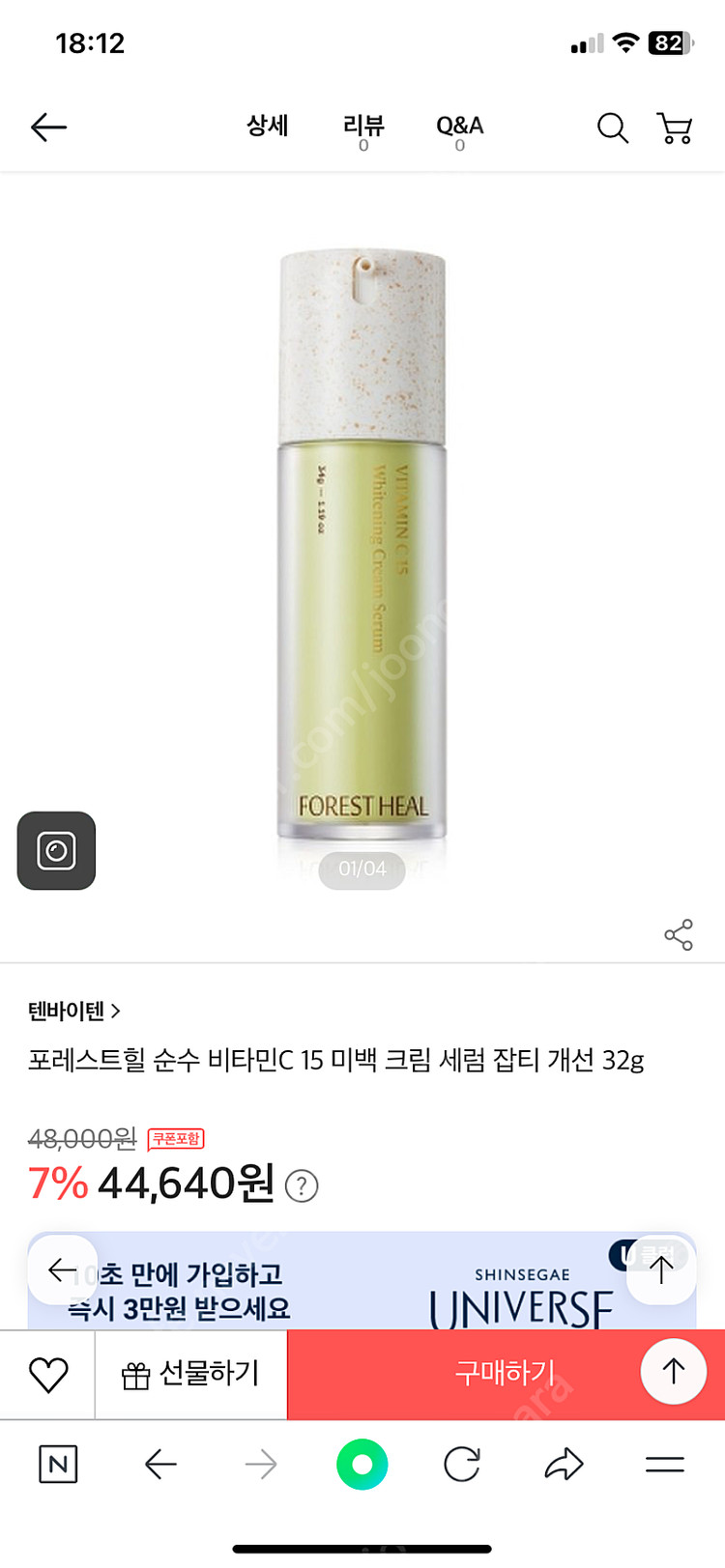 [미개봉 새상품] 포레스트힐 순수 비타민C 15 미백 크림 세럼 잡티 개선 32g 이미지