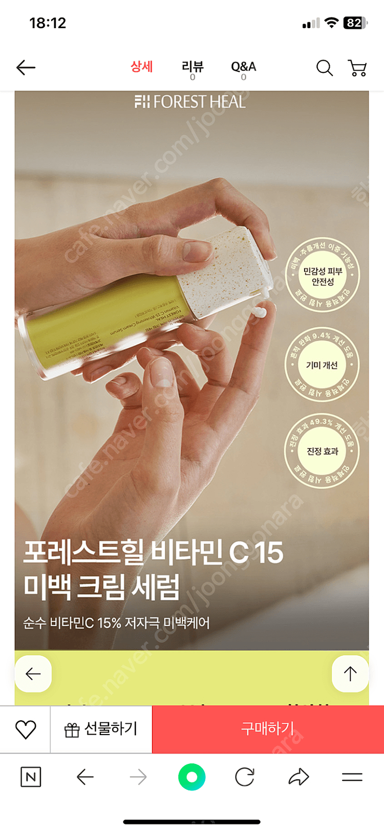 [미개봉 새상품] 포레스트힐 순수 비타민C 15 미백 크림 세럼 잡티 개선 32g 이미지