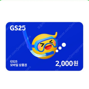 gs25 2천원권->1600